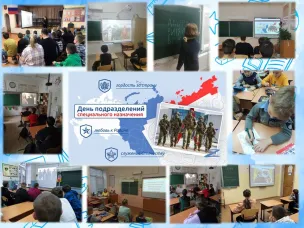 Разговоры о важном. "День подразделений специального назначения"